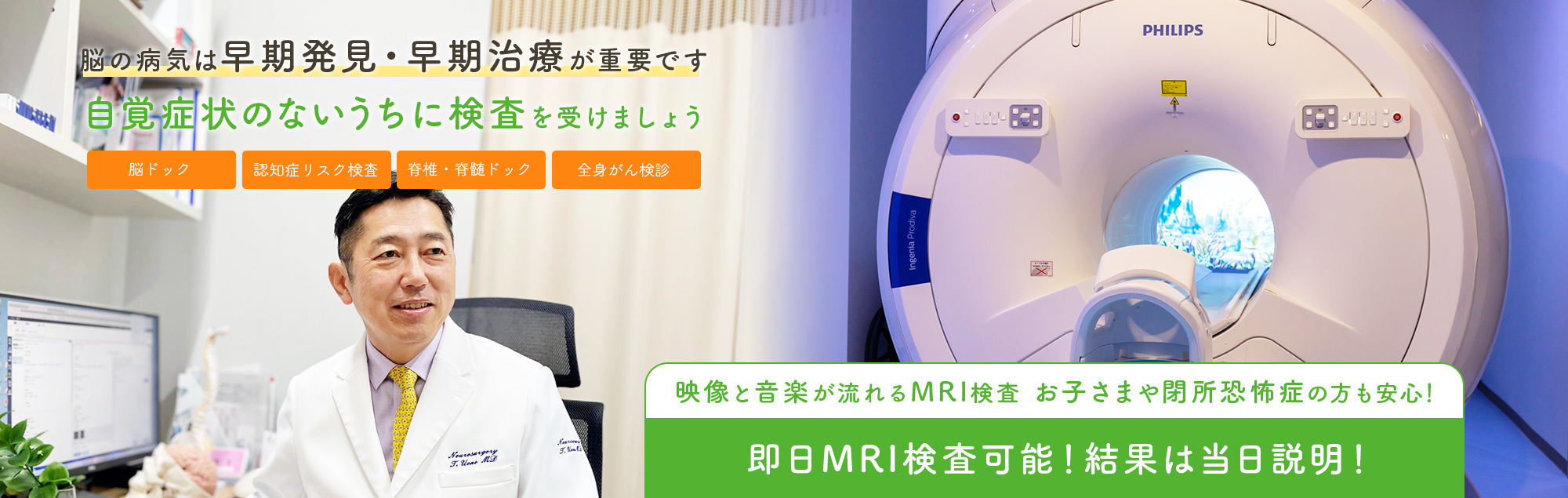 脳の病気は早期発見・早期治療が重要です 自覚症状のないうちに検査を受けましょう  