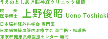 上野俊昭 Ueno Toshiaki 