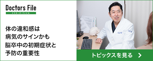 ドクターズファイル：topics